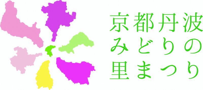 京都丹波みどりの里まつり